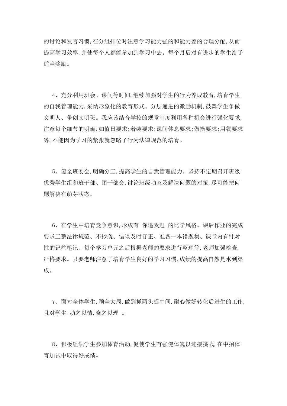 初三开学第一周周记范文_第3页