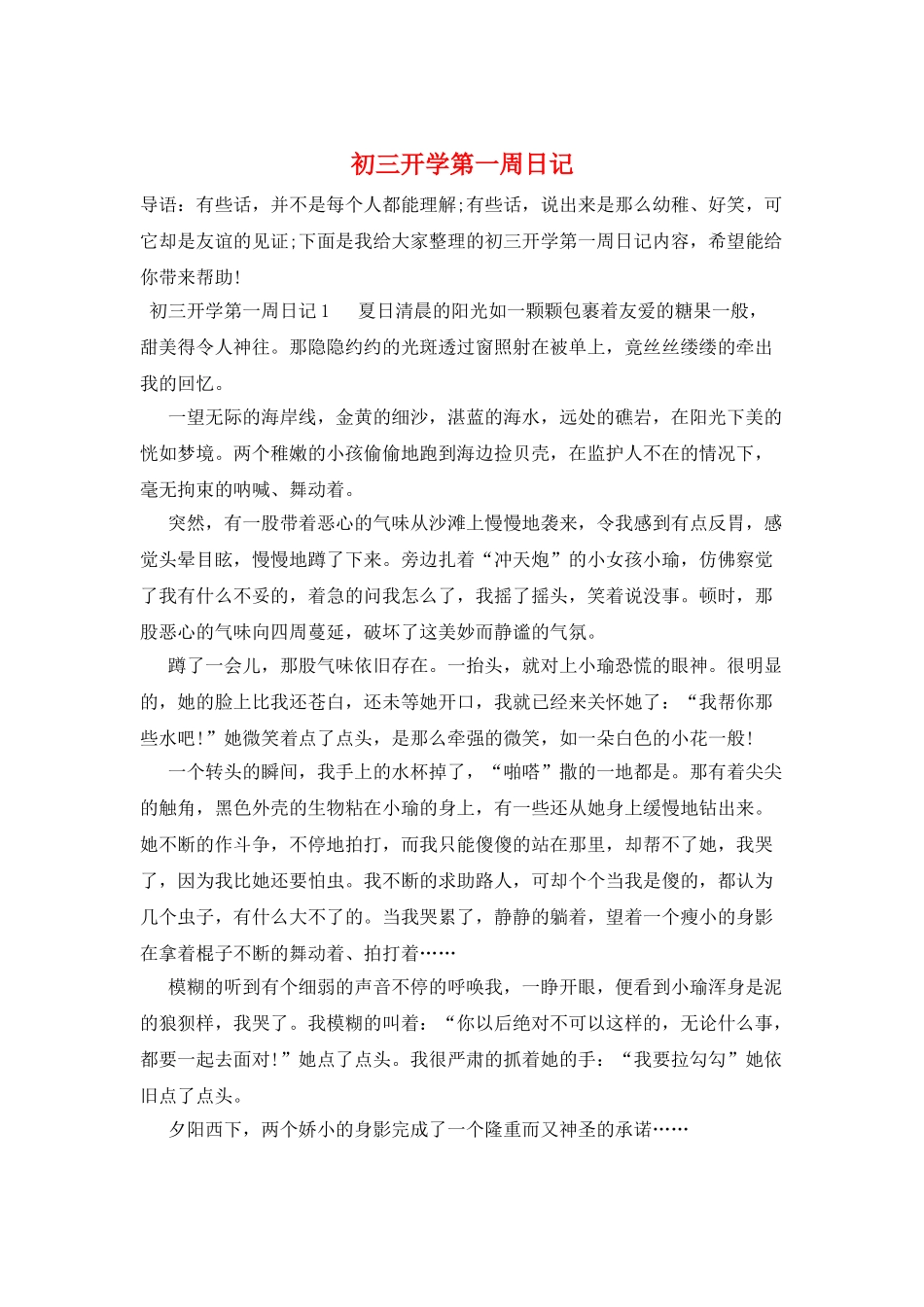 初三开学第一周日记_第1页