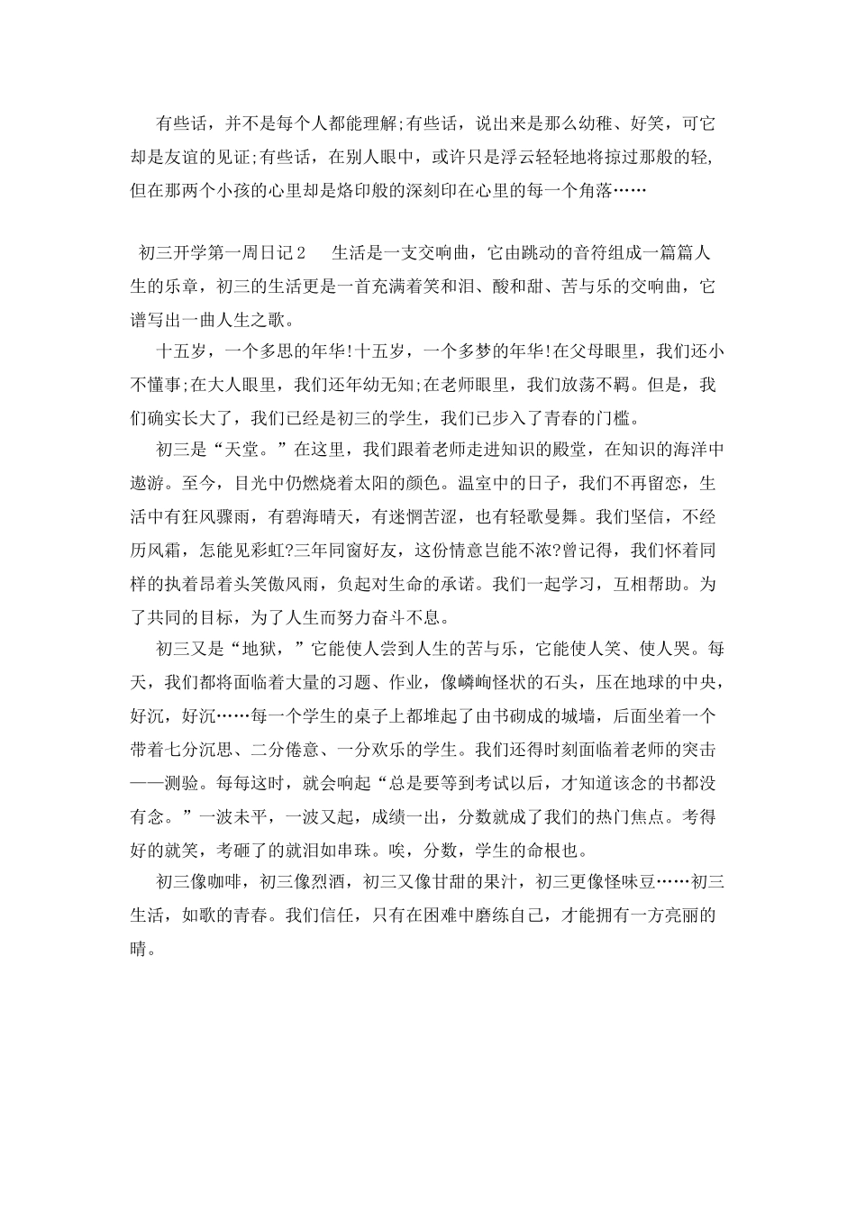 初三开学第一周日记_第2页