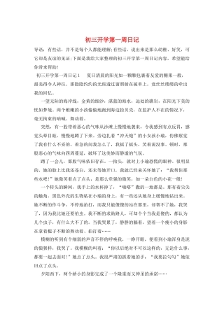 初三开学第一周日记