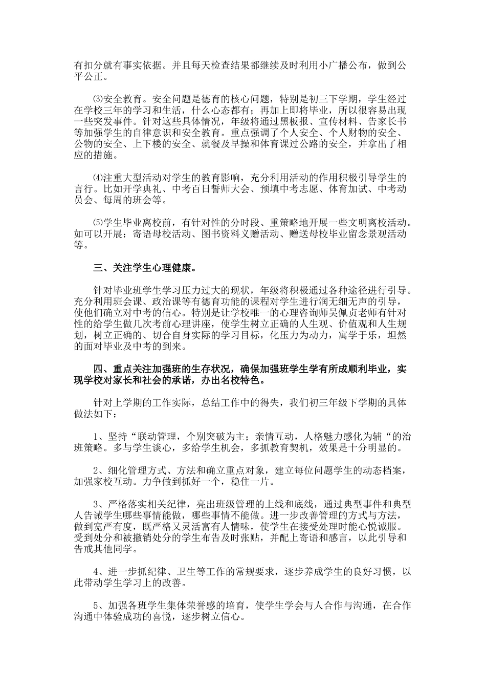 初三德育工作计划_第2页