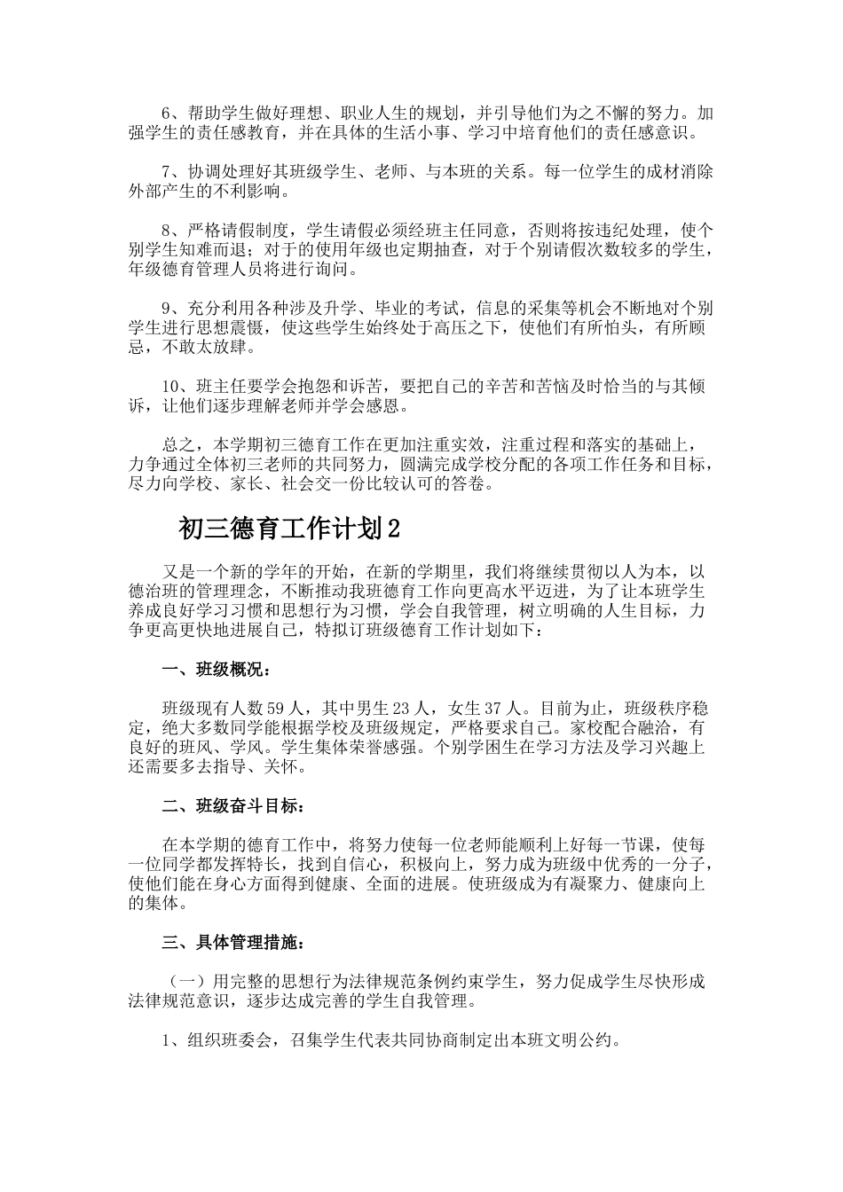 初三德育工作计划_第3页