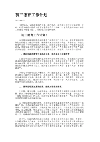 初三德育工作计划