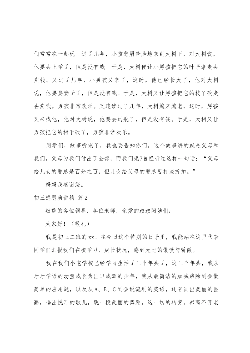 初三感恩演讲稿汇总6篇_第2页