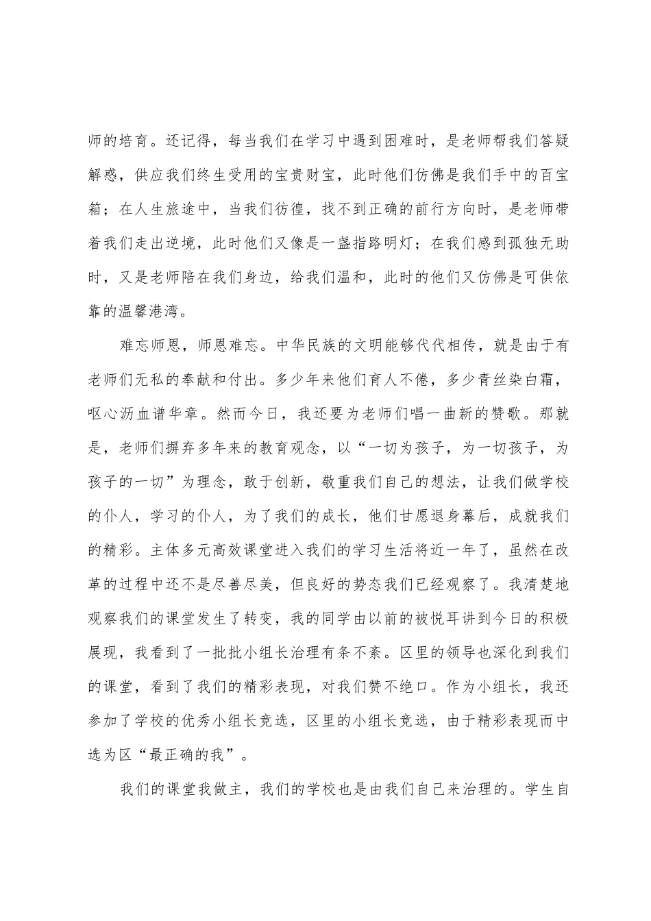 初三感恩演讲稿汇总6篇_第3页