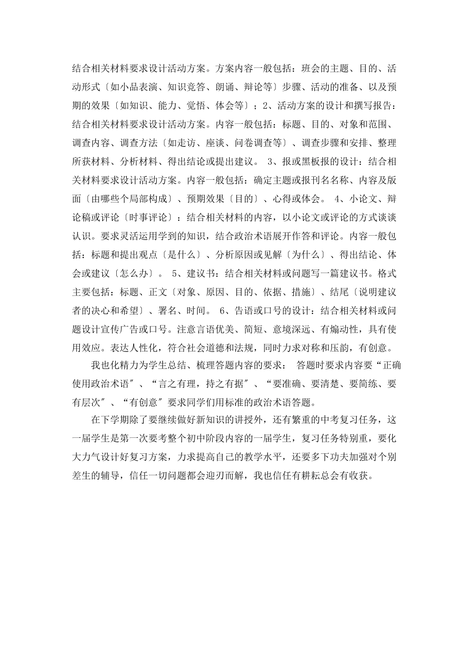 初三思想品德本教学的工作总结范文_第2页