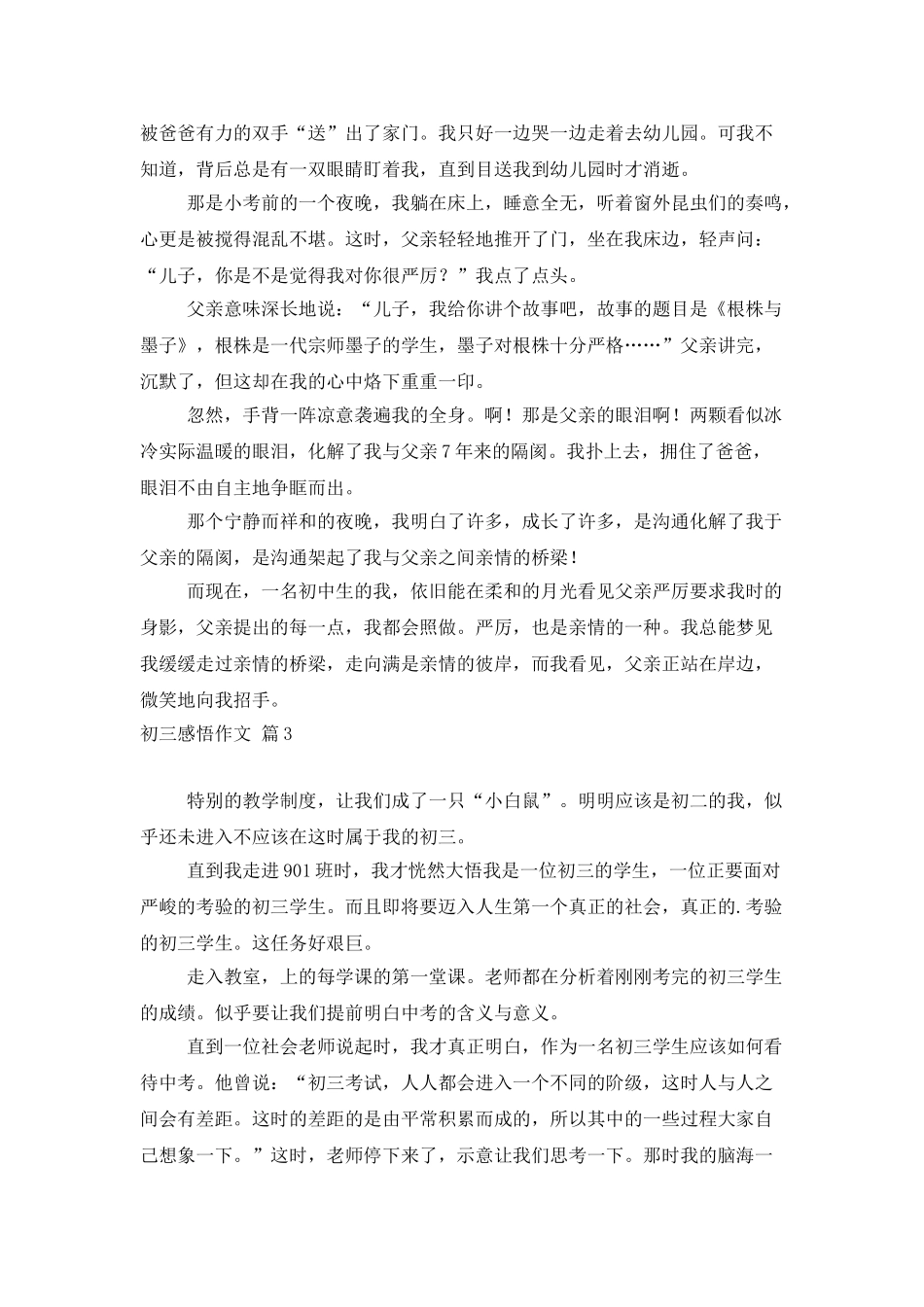 初三感悟作文四篇_第2页