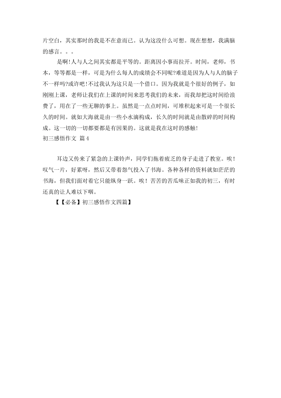 初三感悟作文四篇_第3页