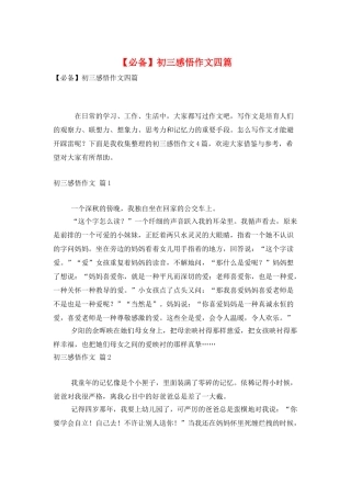 初三感悟作文四篇