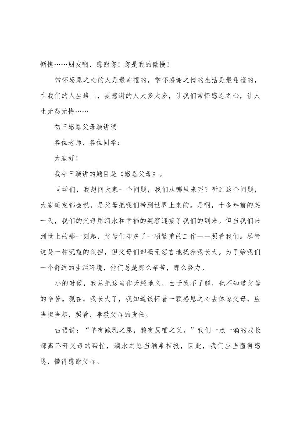 初三感恩父母演讲稿_第2页