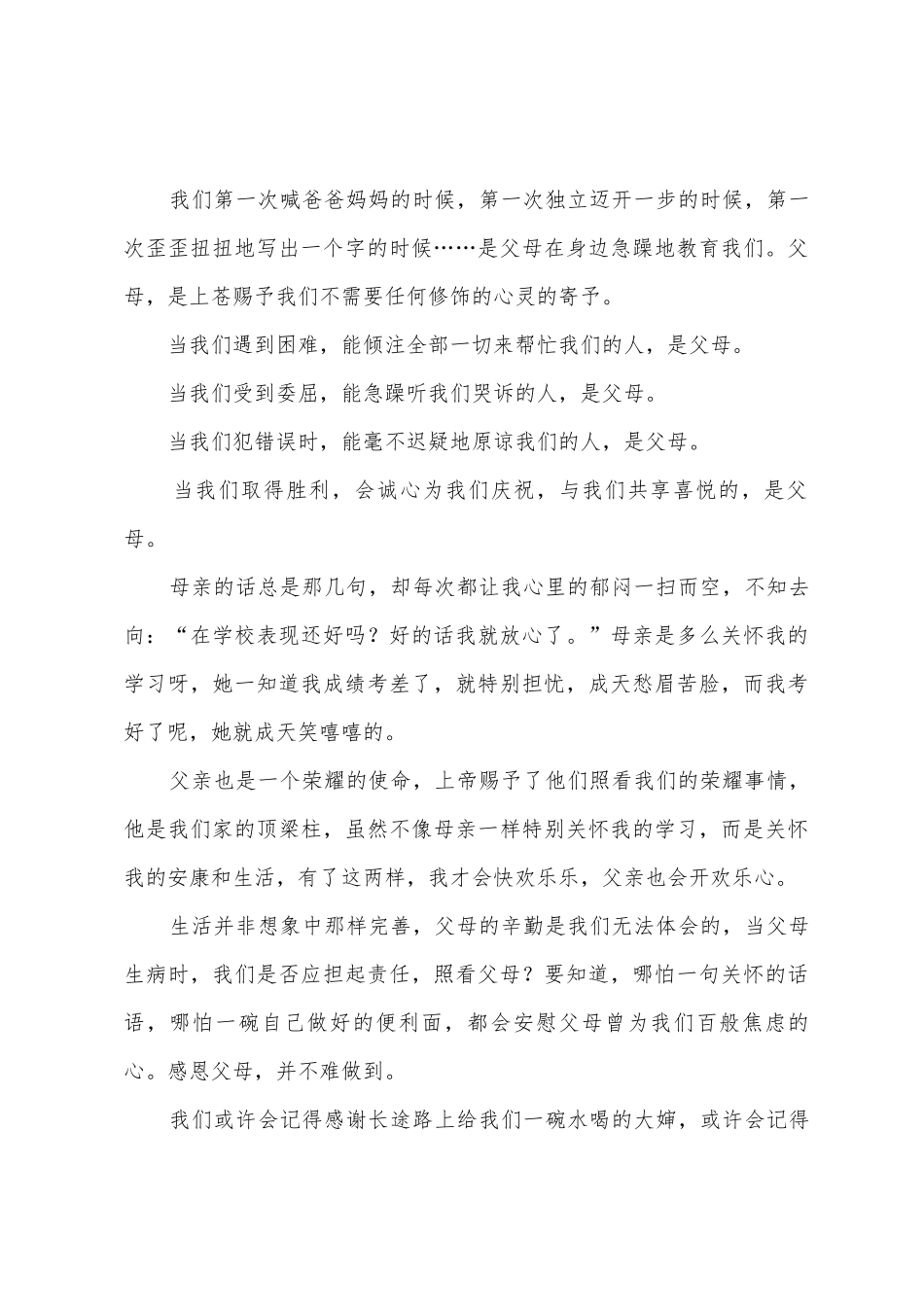 初三感恩父母演讲稿_第3页
