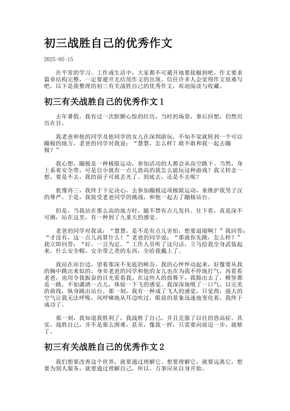 初三战胜自己的优秀作文_第1页