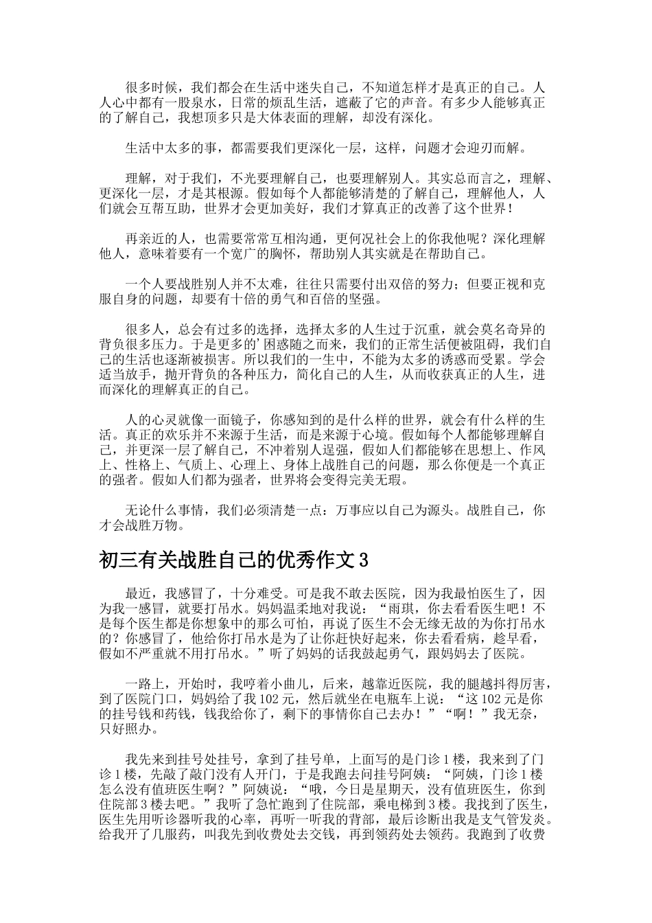 初三战胜自己的优秀作文_第2页