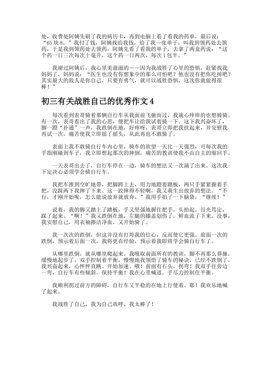 初三战胜自己的优秀作文_第3页