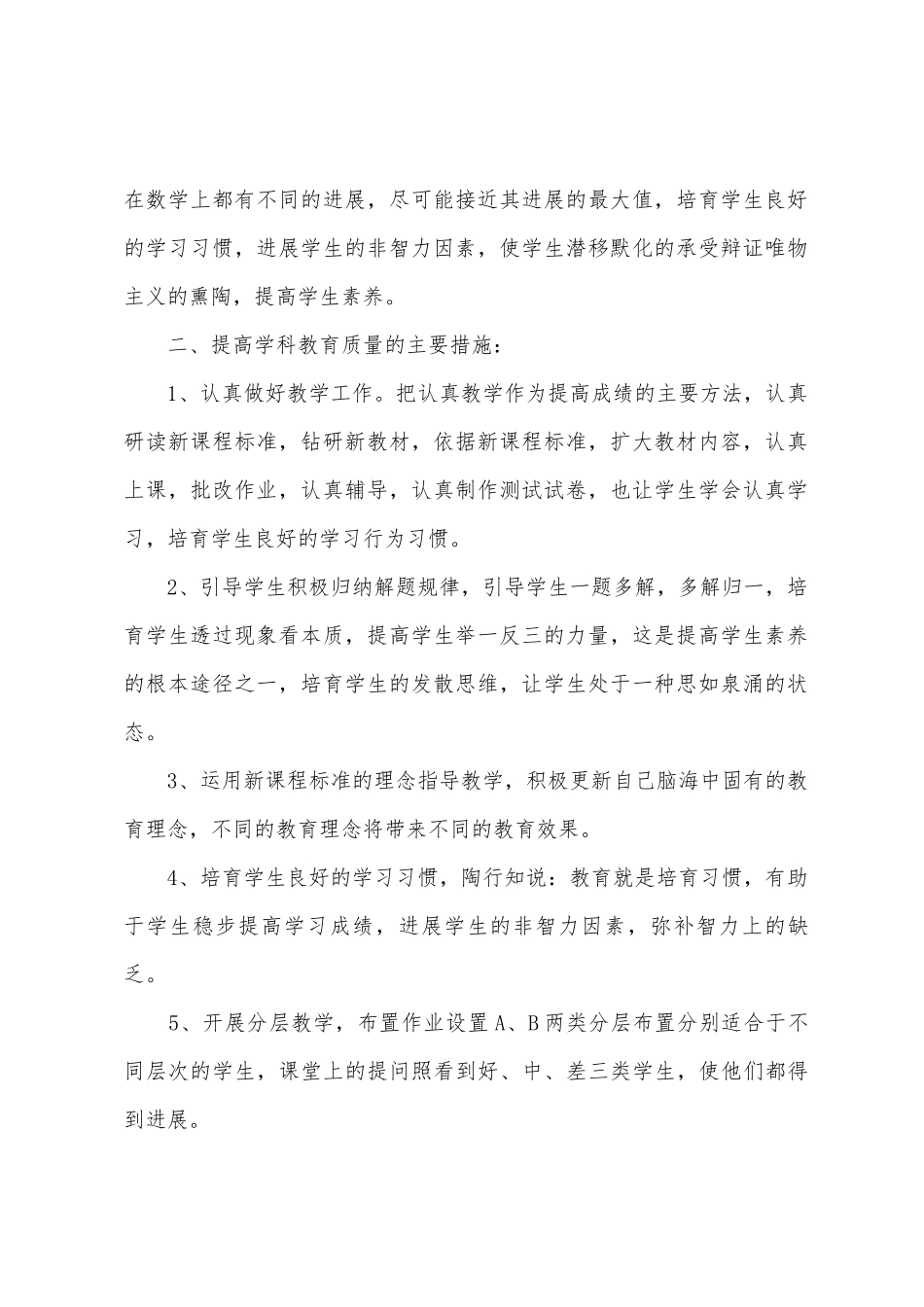 初三教学工作计划5篇_第2页