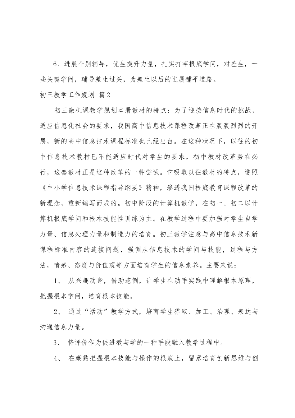 初三教学工作计划5篇_第3页