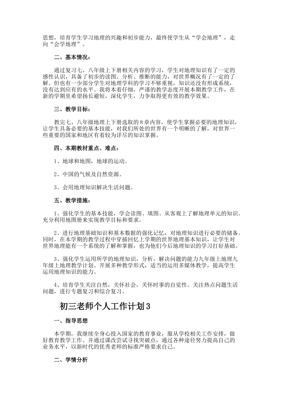 初三教师个人工作计划.-2_第3页