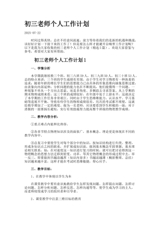 初三教师个人工作计划.-2