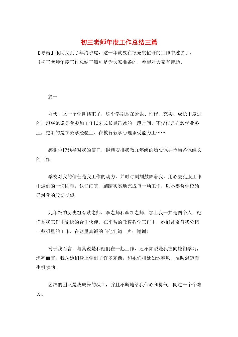 初三教师年度工作总结三篇_第1页