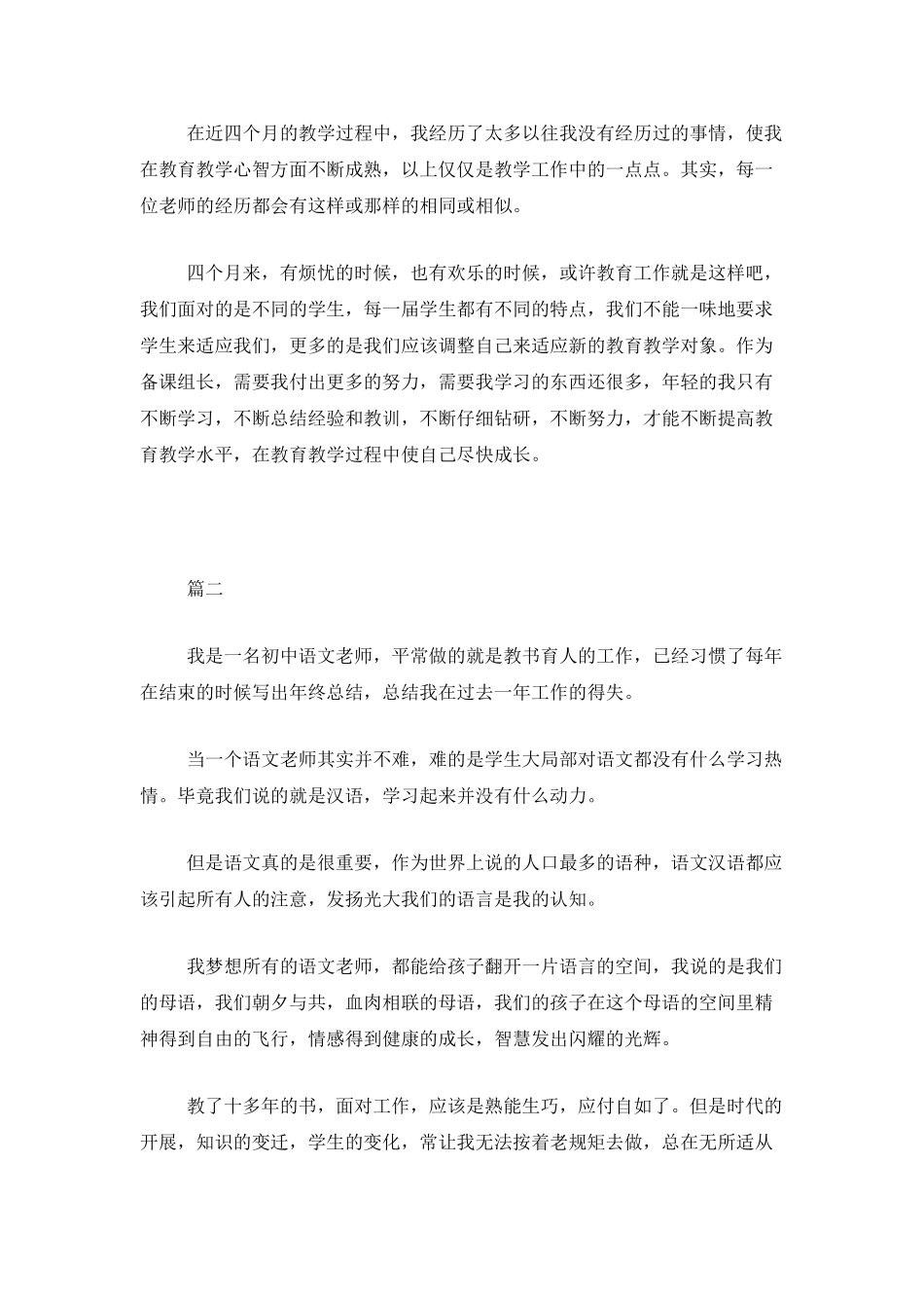 初三教师年度工作总结三篇_第3页