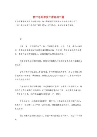 初三教师年度工作总结三篇