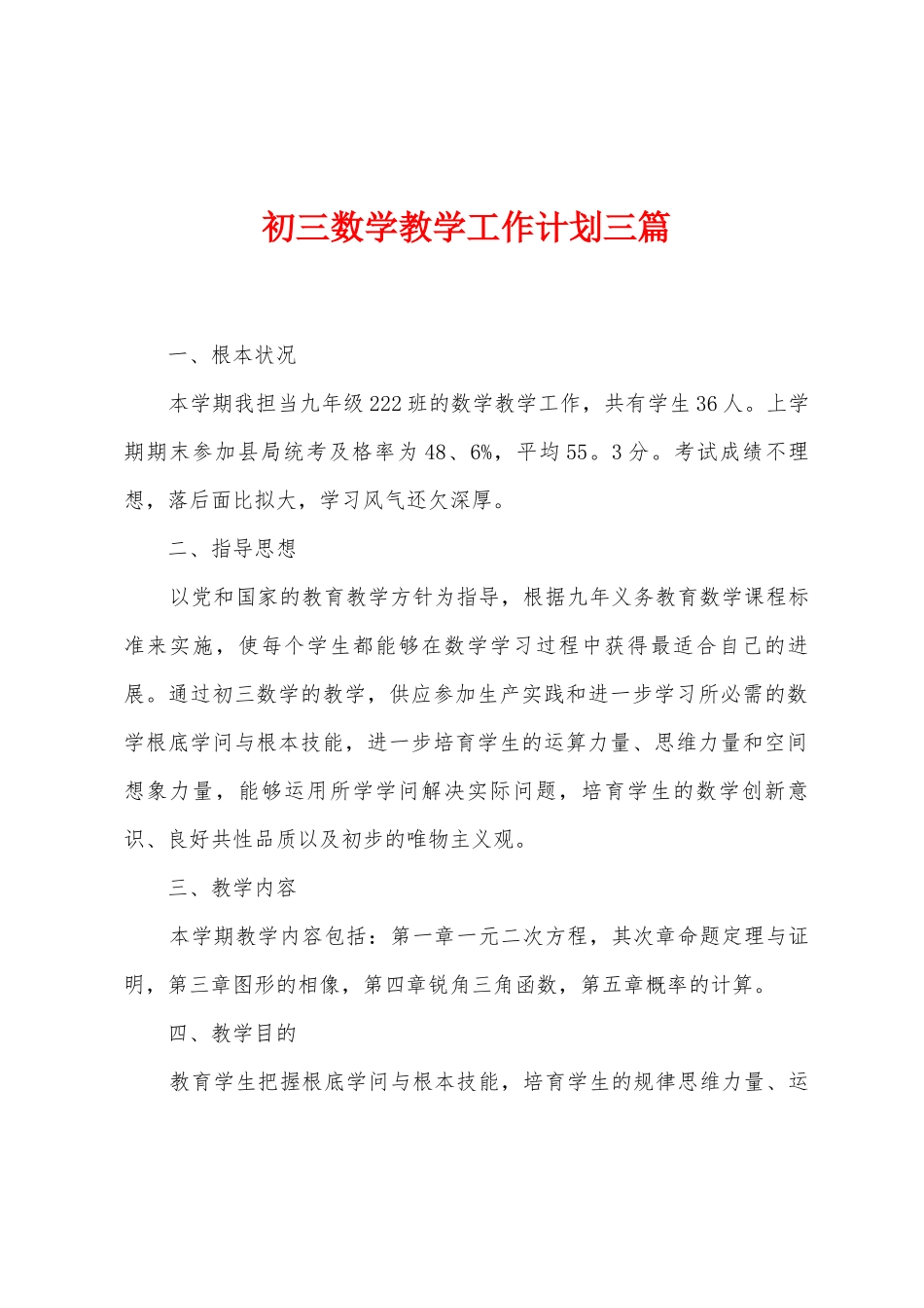 初三数学教学工作计划三篇_第1页