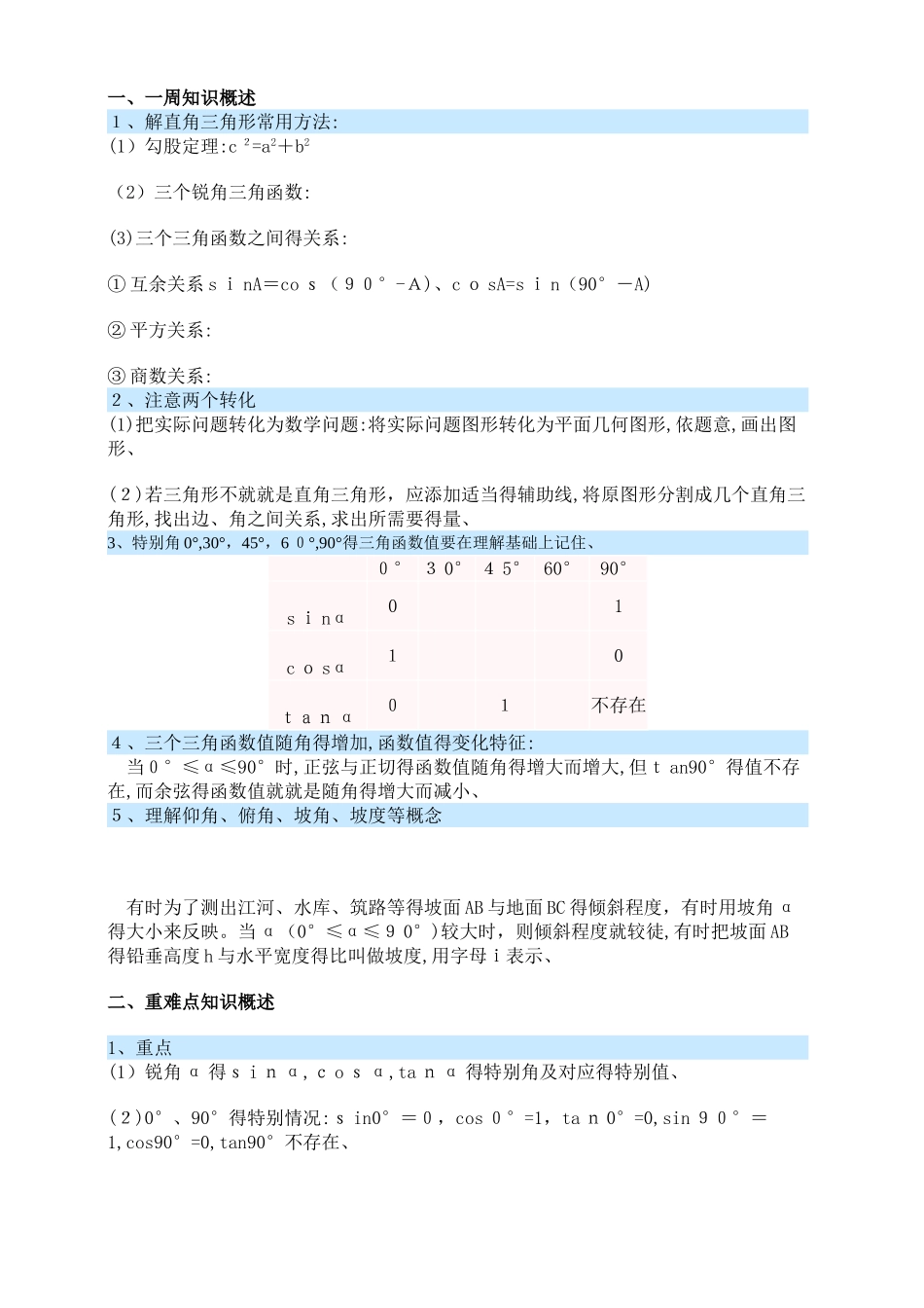 初三数学  直角三角形三角函数_第1页