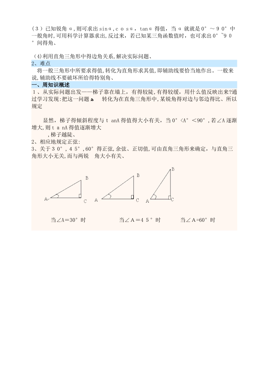 初三数学  直角三角形三角函数_第2页