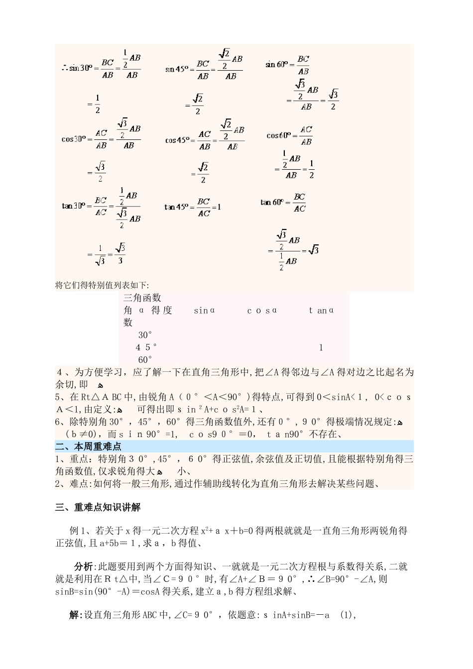 初三数学  直角三角形三角函数_第3页