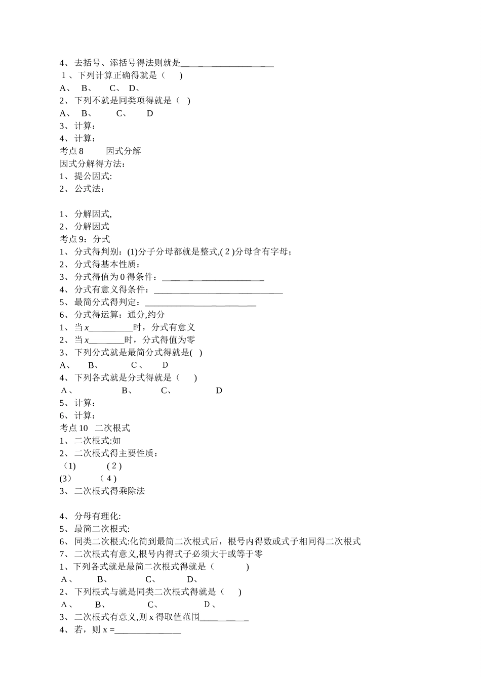 初三数学总复习资料_分专题试题及答案_第3页