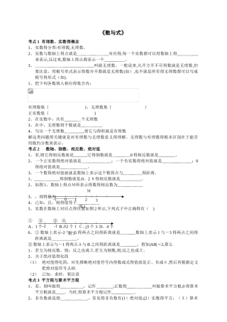 初三数学总复习资料_分专题试题及答案