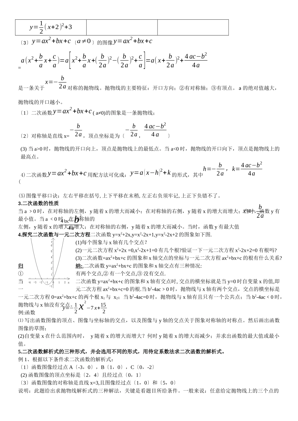 初三教案二次函数_第2页