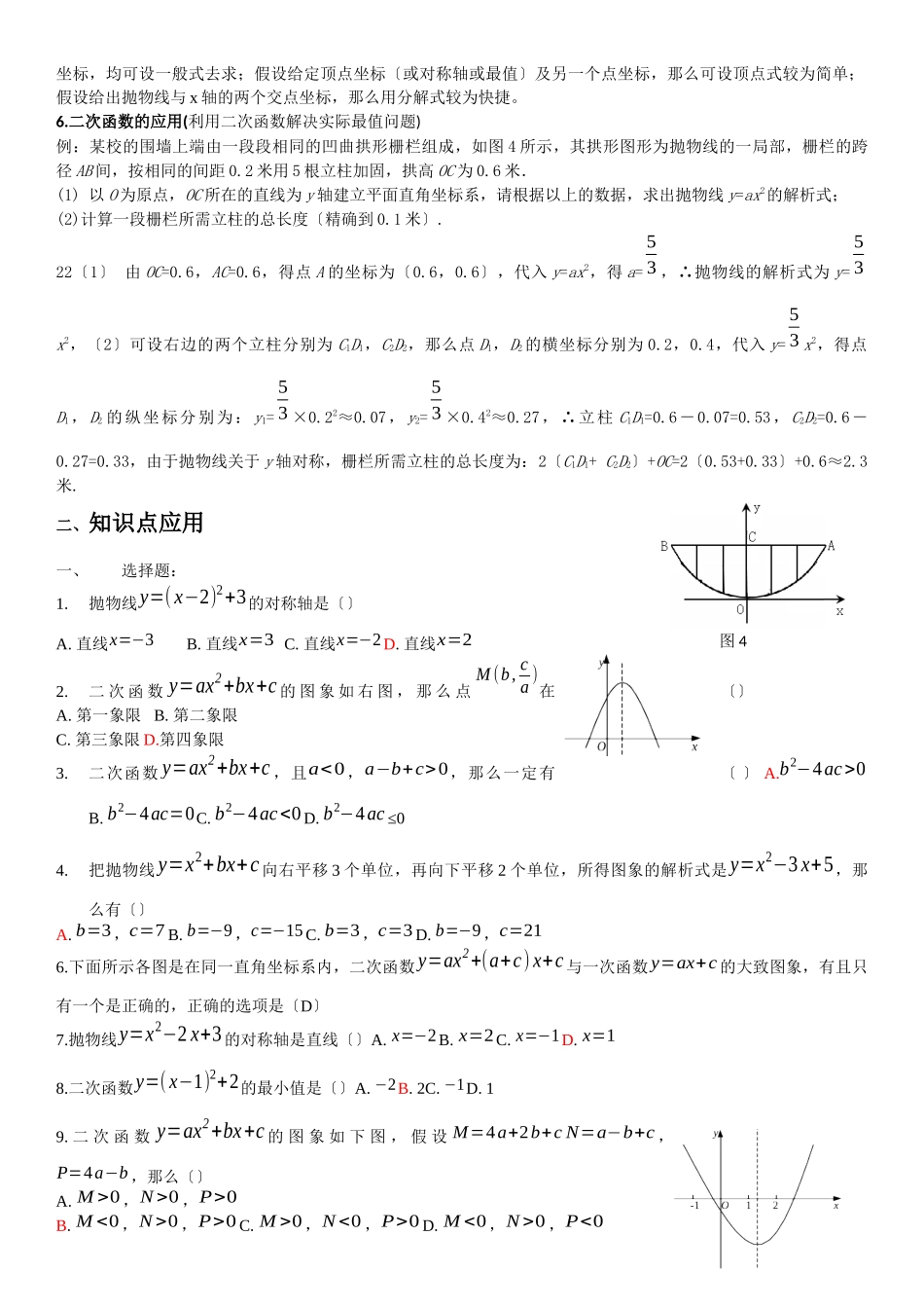 初三教案二次函数_第3页