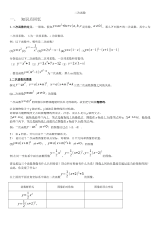 初三教案二次函数