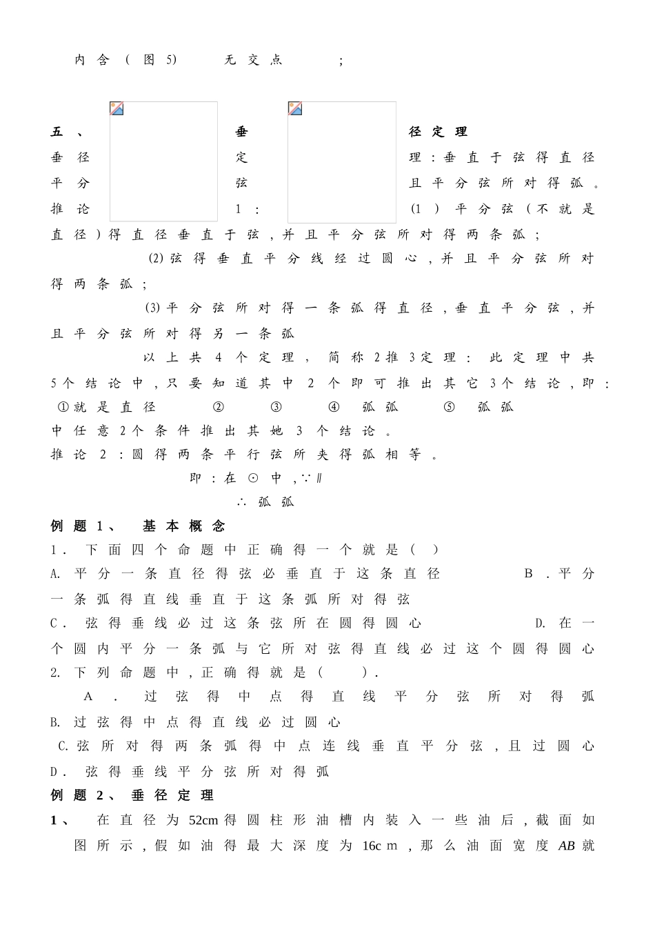 初三数学圆知识点复习专题_第2页