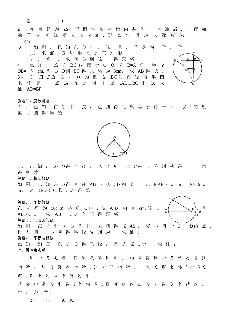 初三数学圆知识点复习专题_第3页