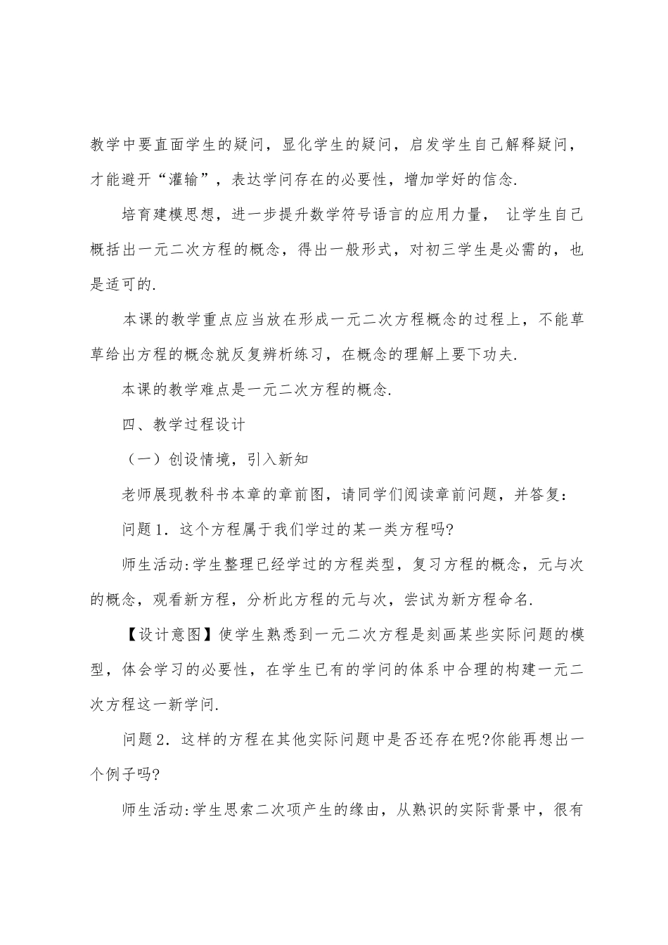 初三数学教学工作计划_第3页