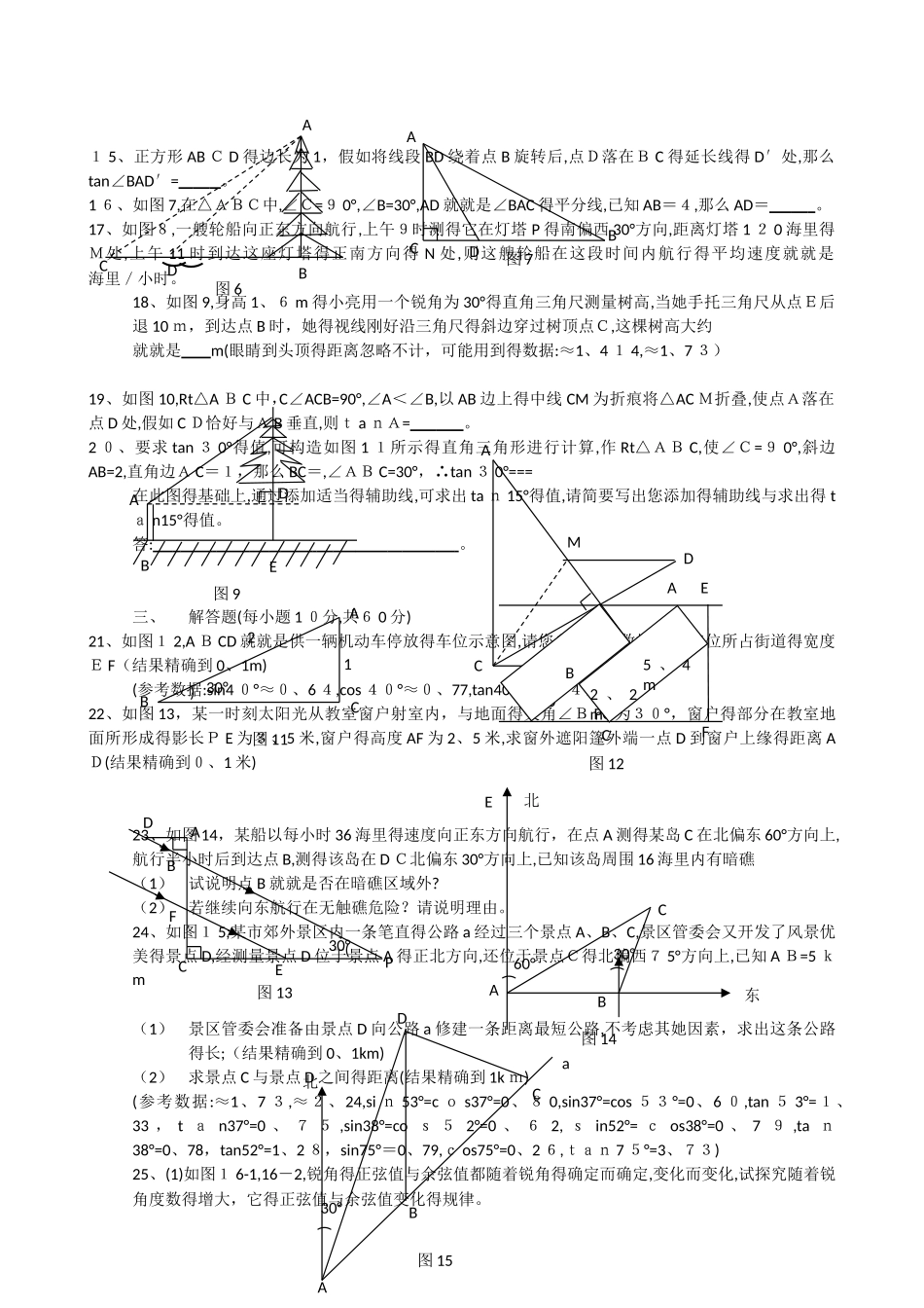 初三数学锐角三角函数测试题及答案_第2页