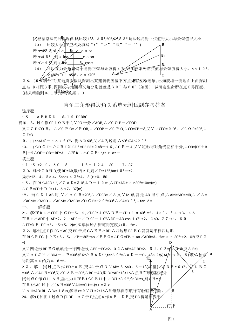 初三数学锐角三角函数测试题及答案_第3页