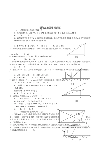 初三数学锐角三角函数测试题及答案