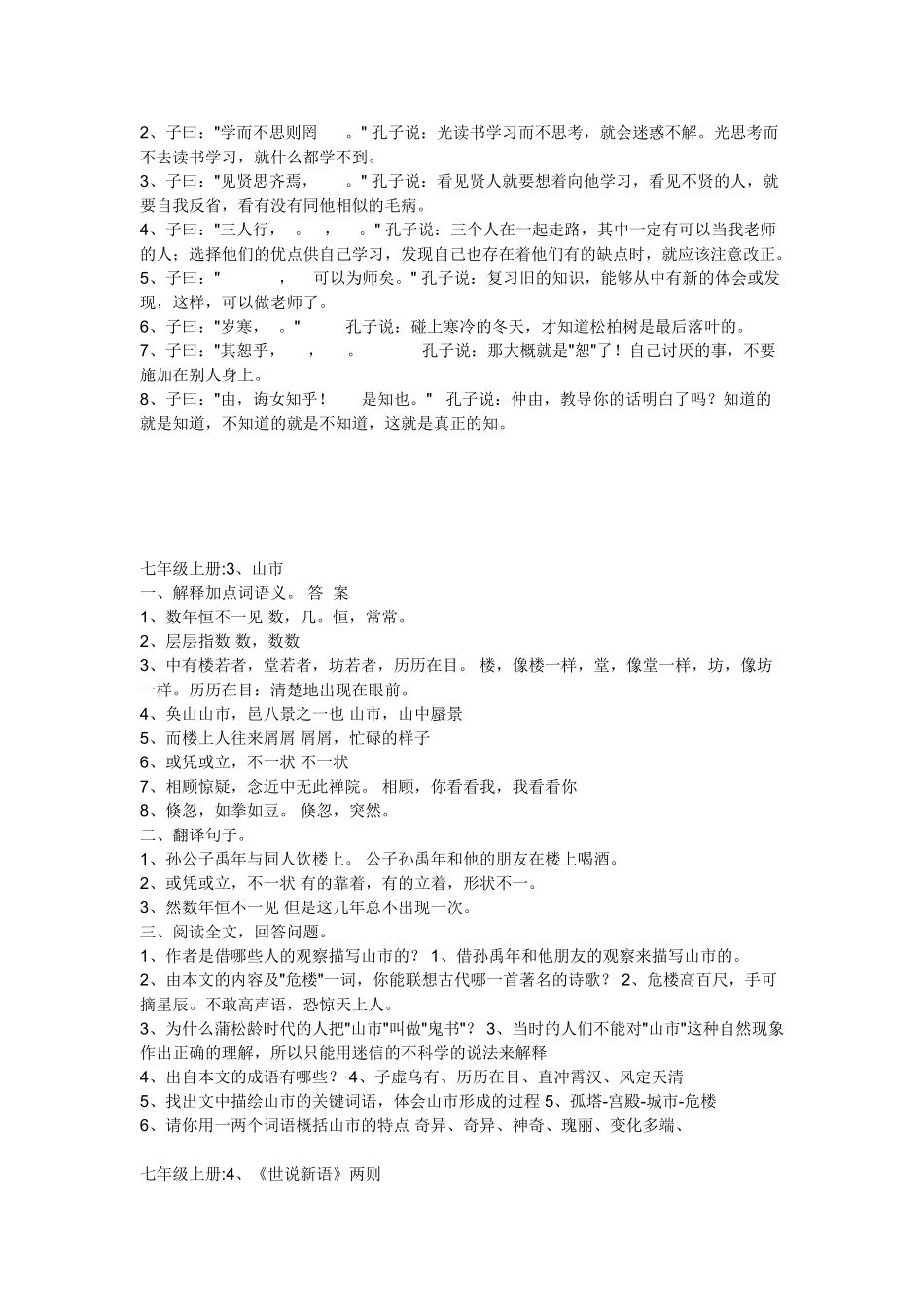 初三文言文复习资料_第2页