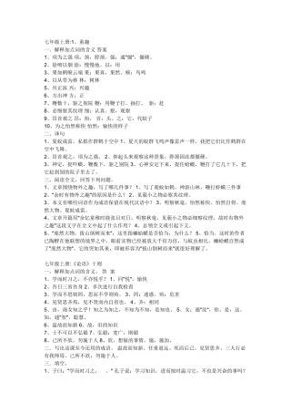 初三文言文复习资料