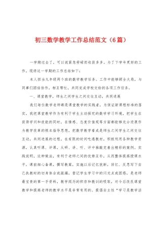 初三数学教学工作总结范文