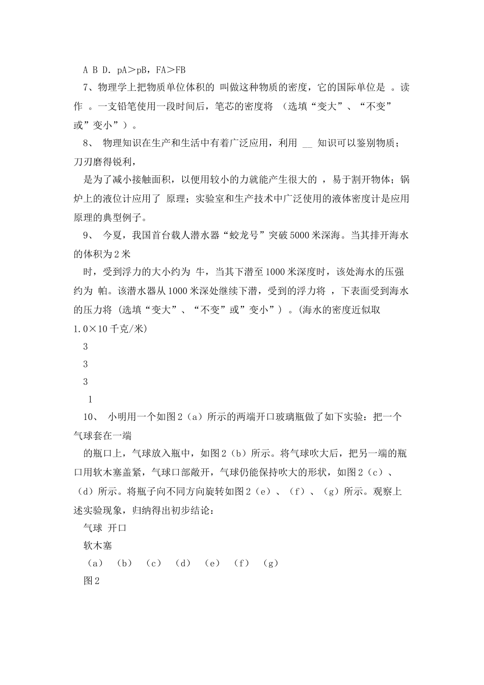 初三期中小练习_第3页