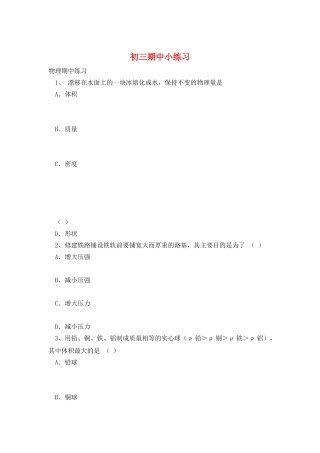 初三期中小练习
