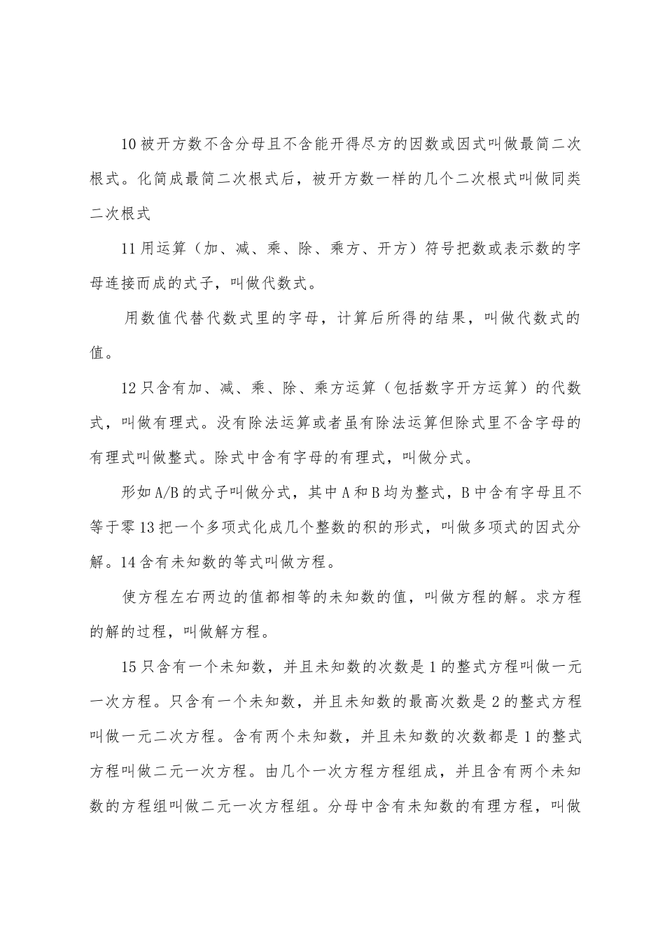 初三数学概念总结_第2页