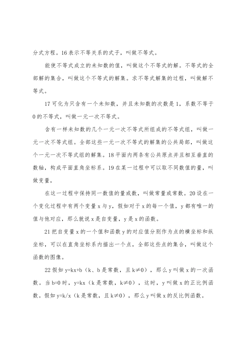 初三数学概念总结_第3页