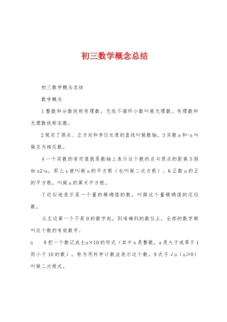 初三数学概念总结