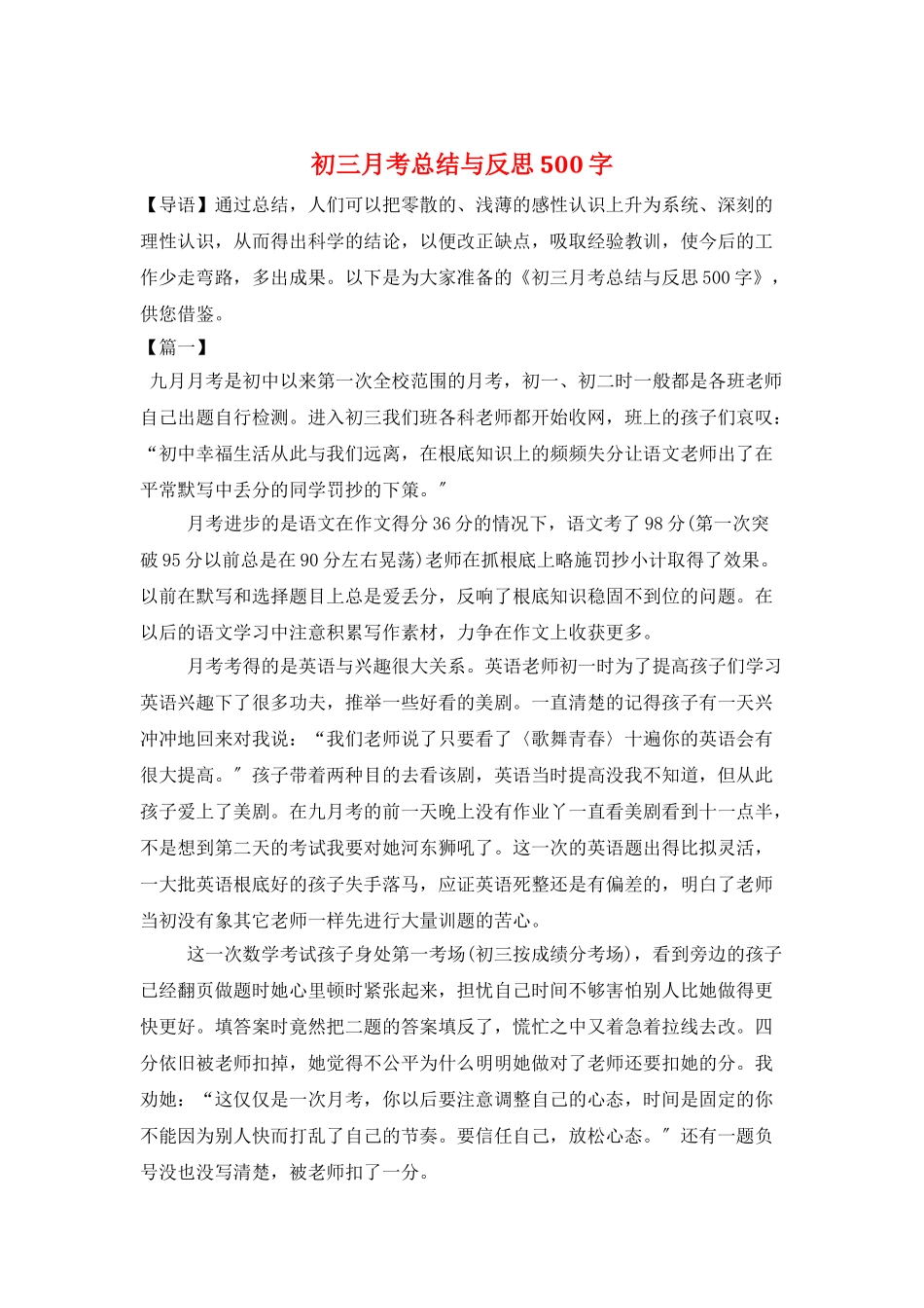初三月考总结与反思500字_第1页