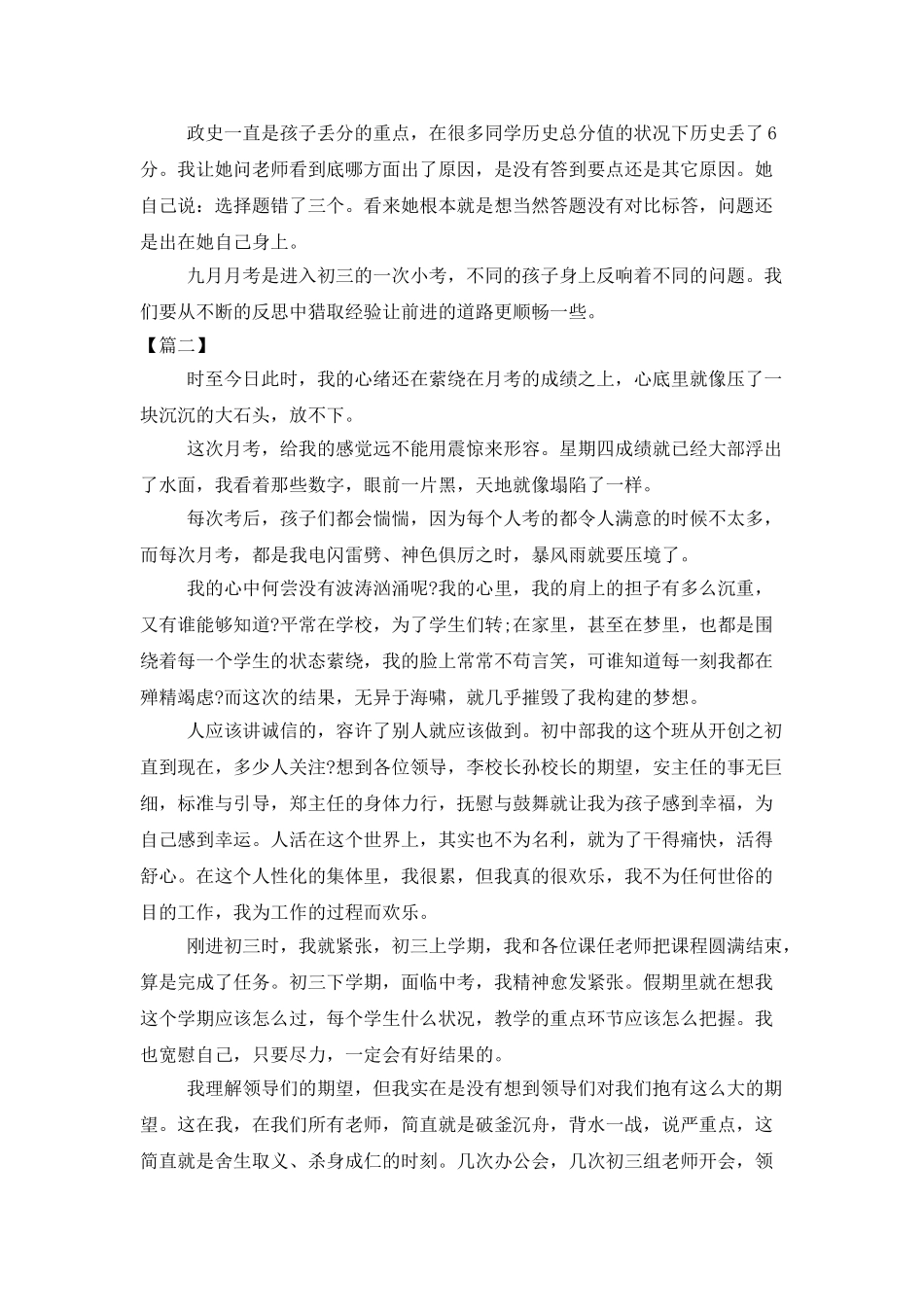 初三月考总结与反思500字_第2页